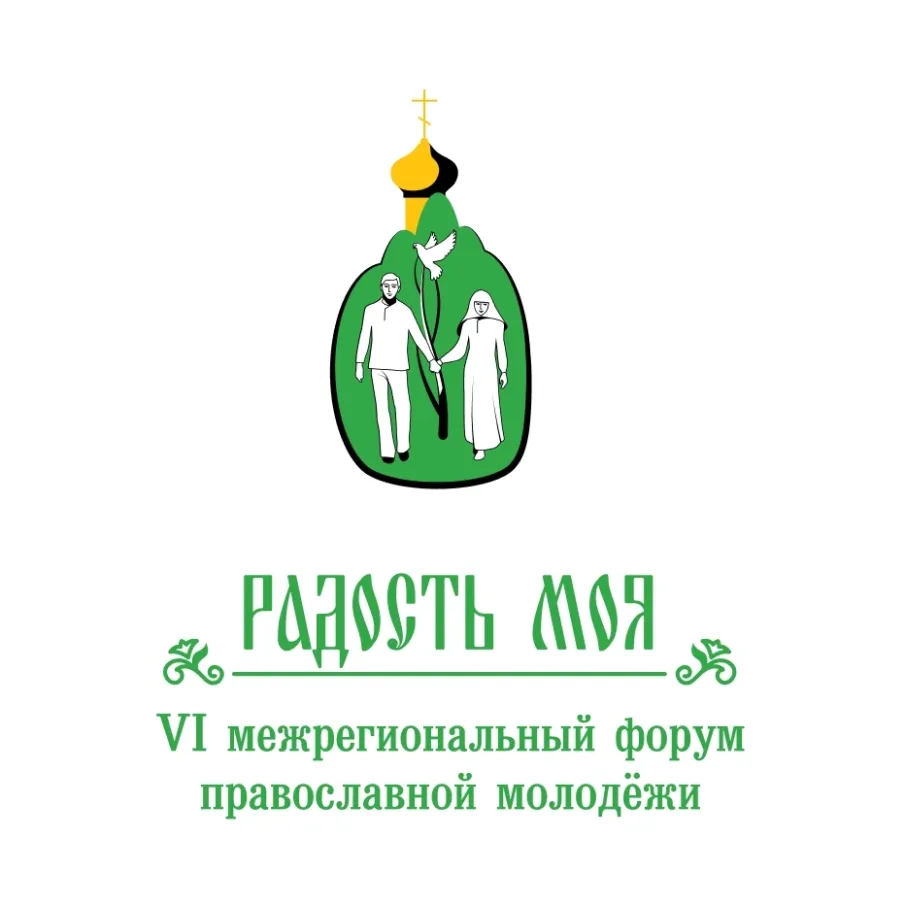 VI Межрегиональный форум православной молодёжи «Радость моя» пройдет в Дивееве с 28 июля по 1 августа